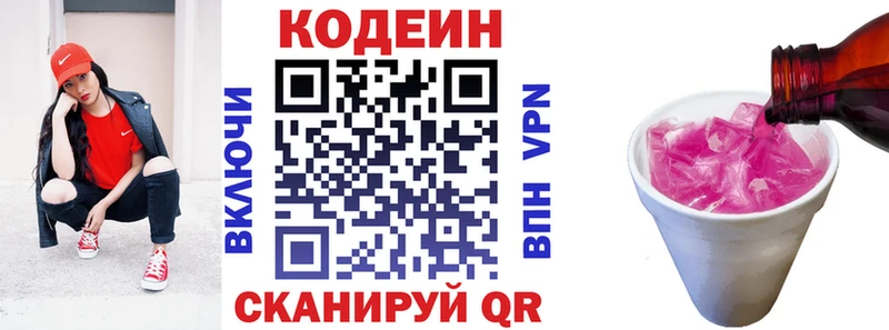 Codein Purple Drank  Гусев 